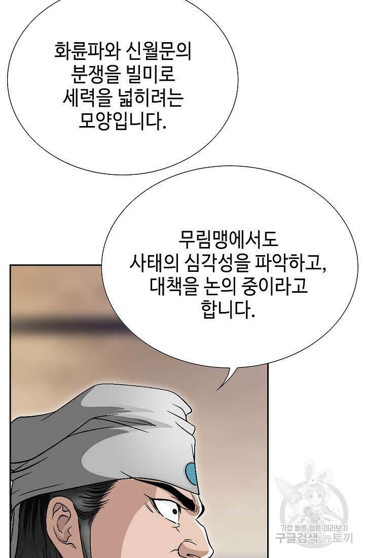 위사무적 29화 30