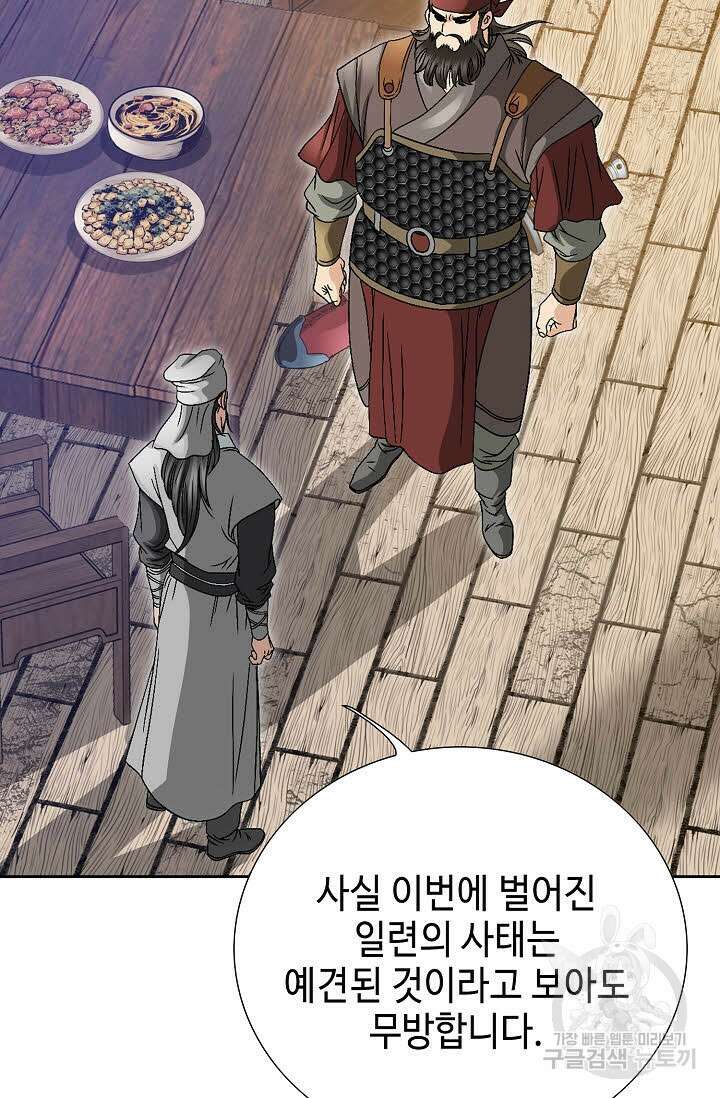 위사무적 29화 32