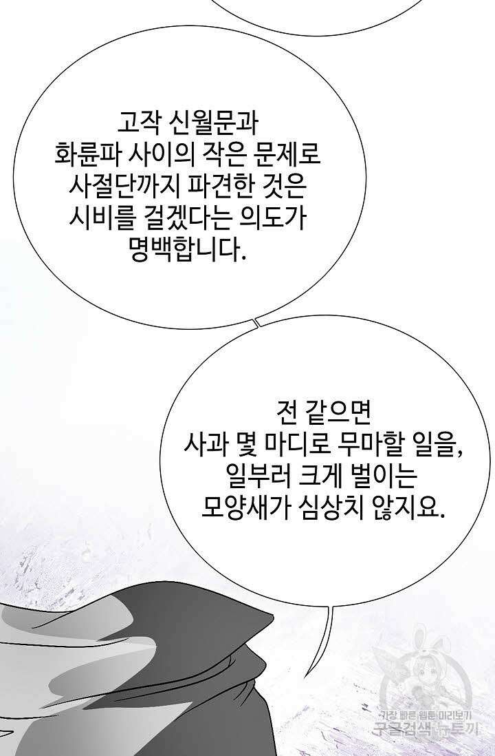 위사무적 29화 33