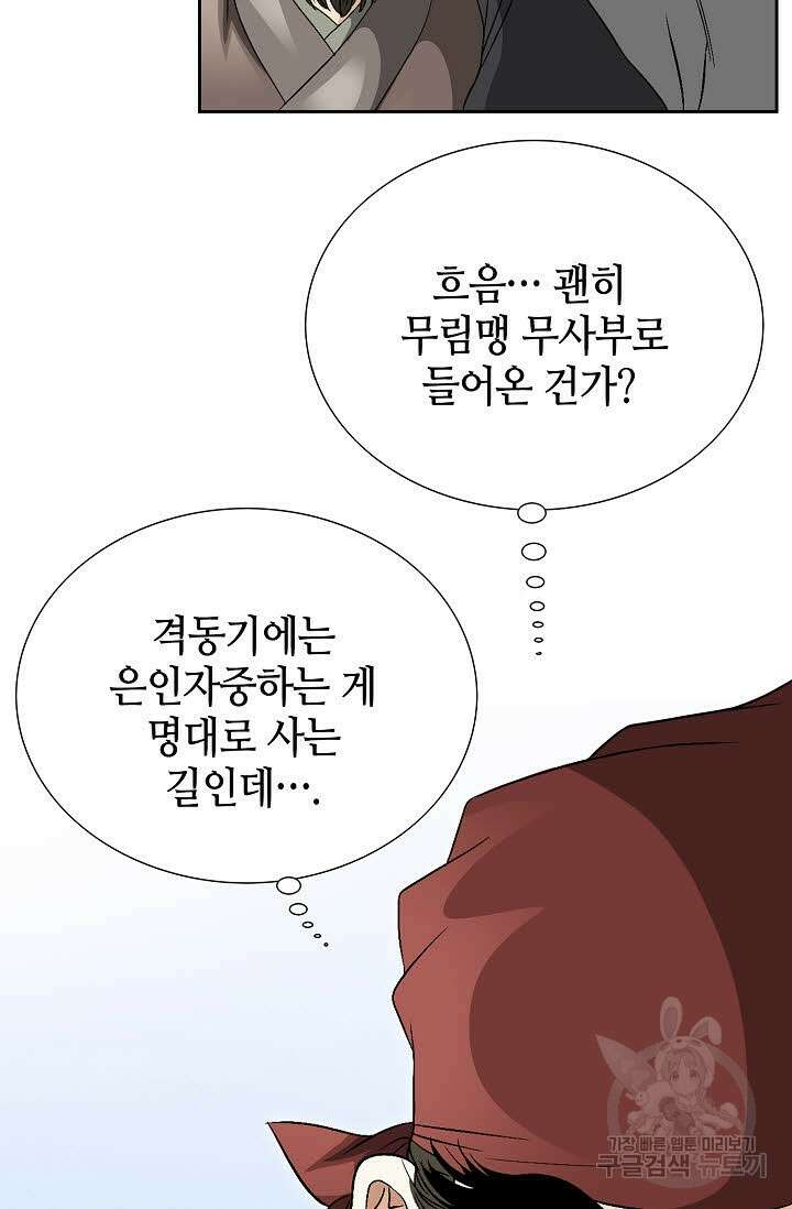 위사무적 29화 36