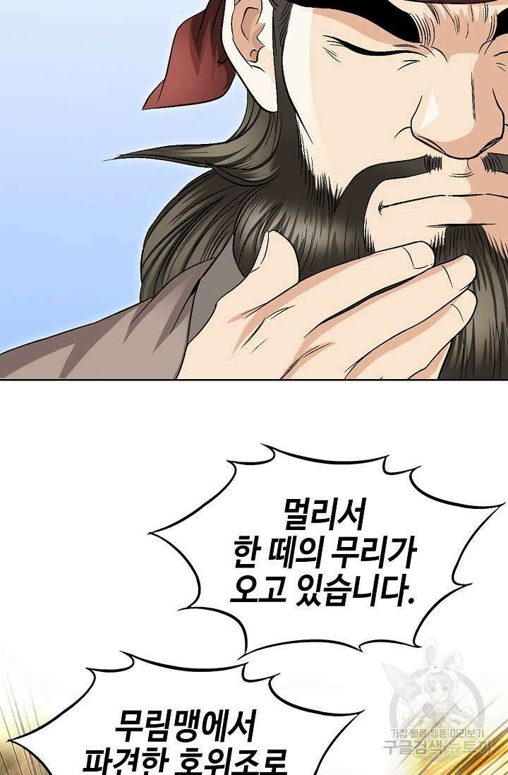 위사무적 29화 37