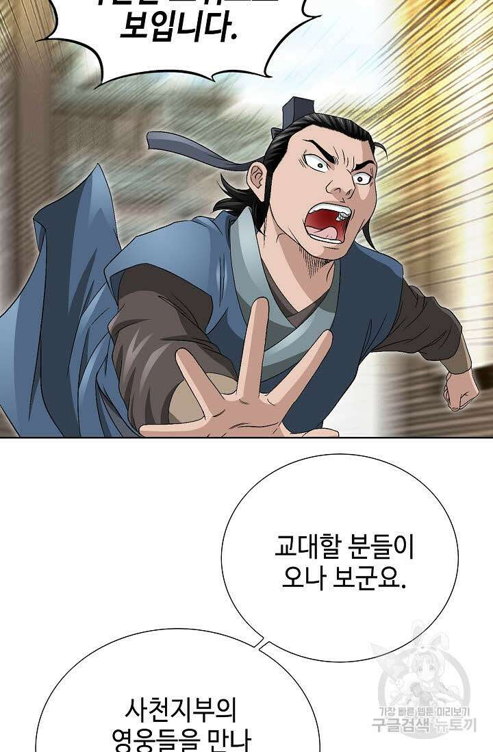 위사무적 29화 38