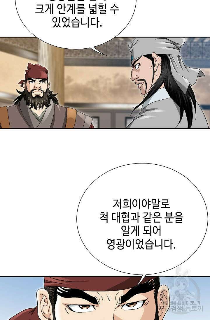 위사무적 29화 39