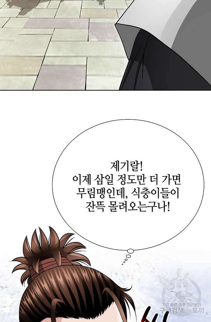 위사무적 29화 44