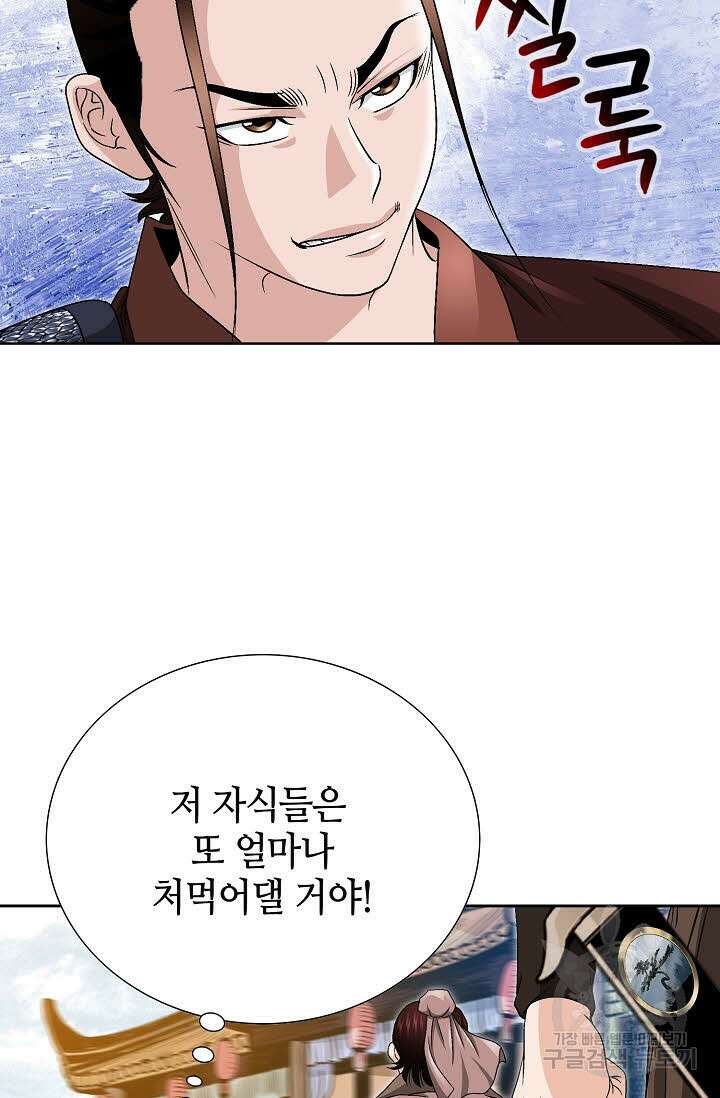 위사무적 29화 45