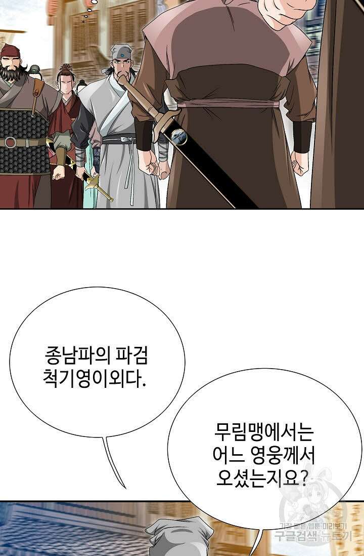 위사무적 29화 46