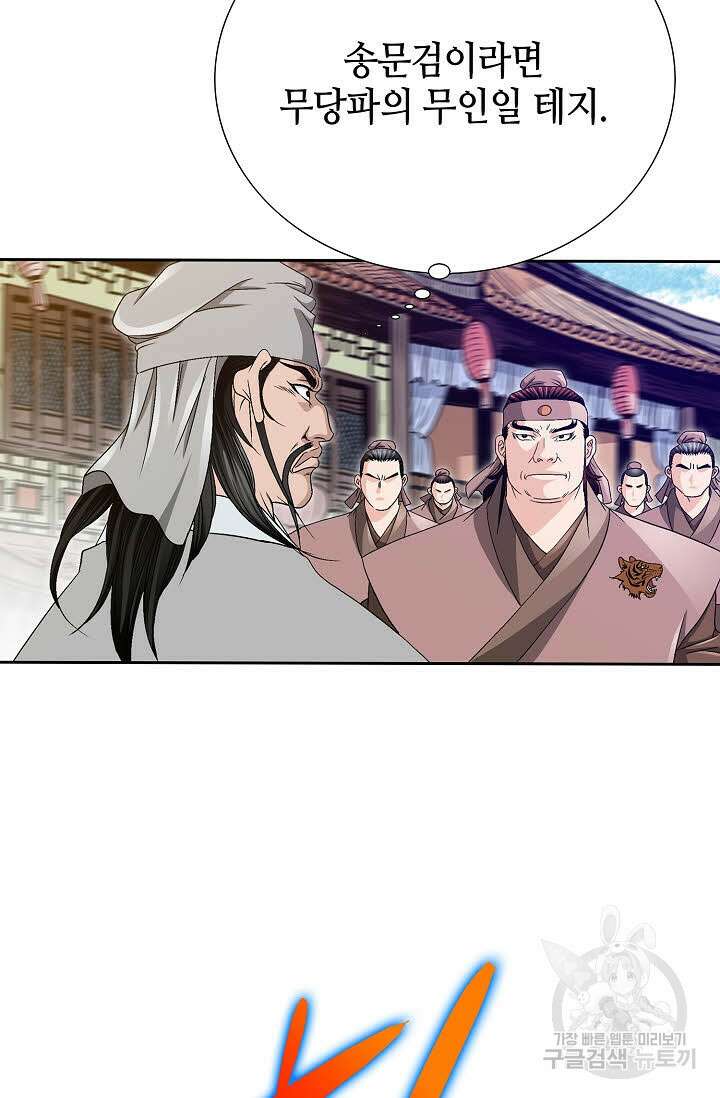 위사무적 29화 51