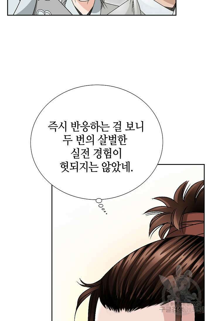 위사무적 29화 61