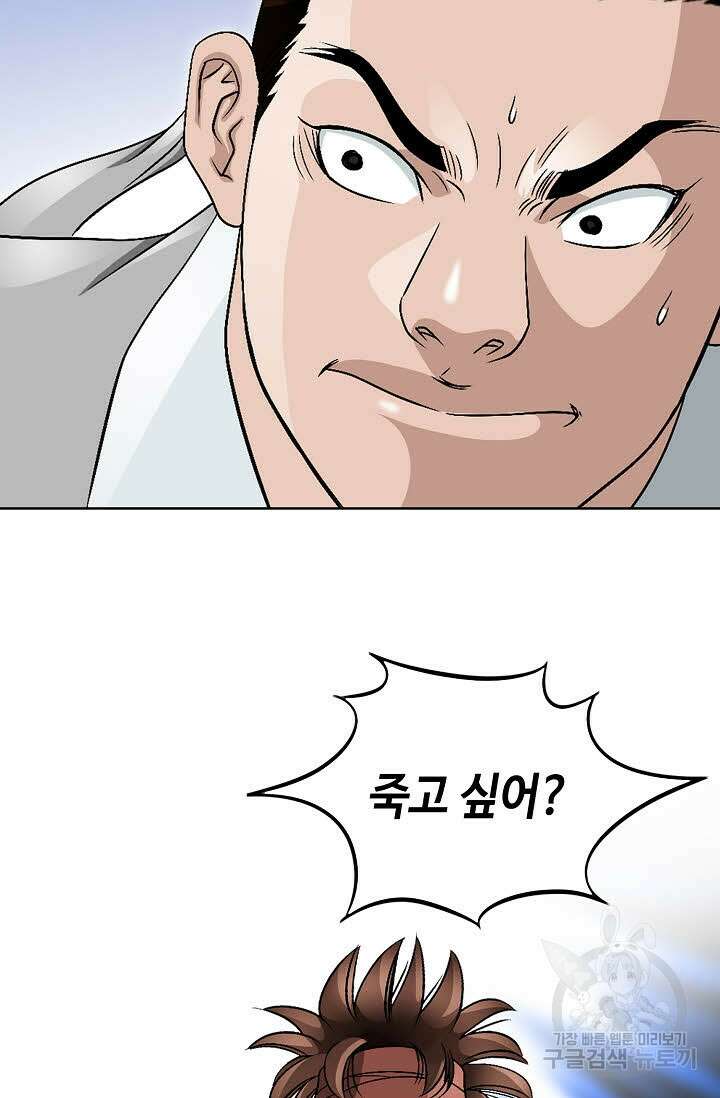 위사무적 29화 70