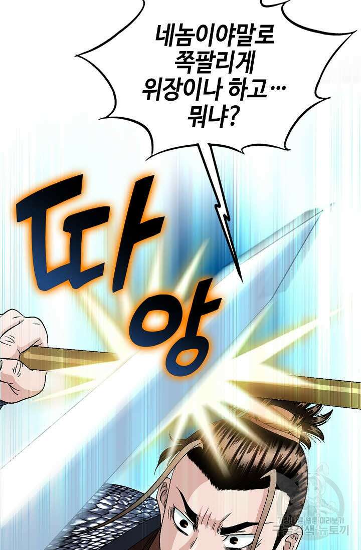 위사무적 29화 74