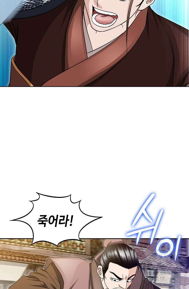 위사무적 29화 75