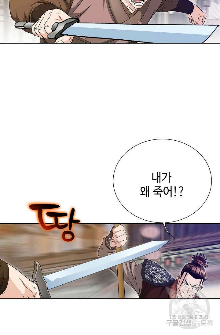 위사무적 29화 76