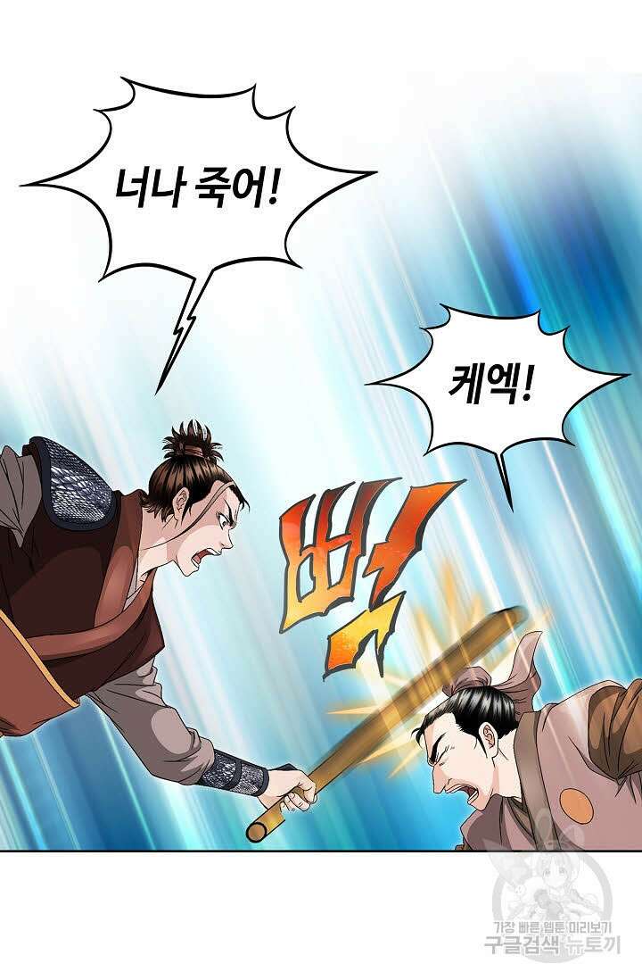위사무적 29화 77