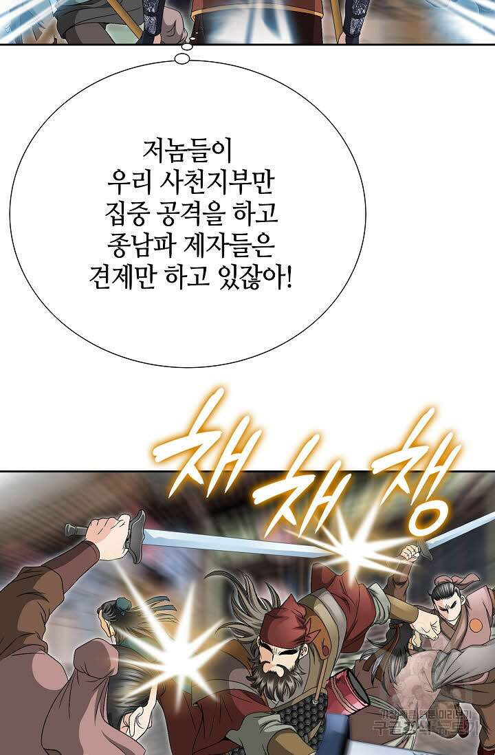 위사무적 29화 86