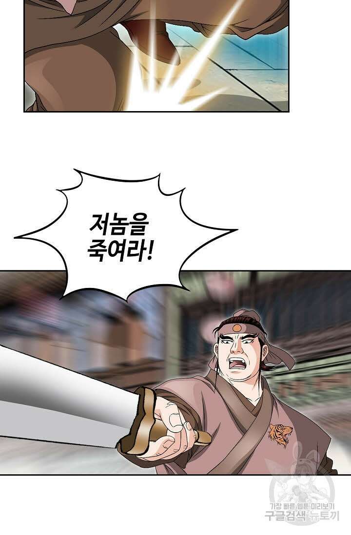 위사무적 29화 100