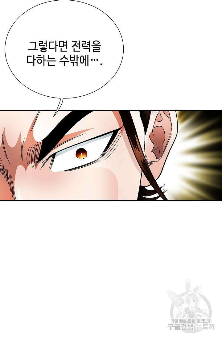 위사무적 29화 104