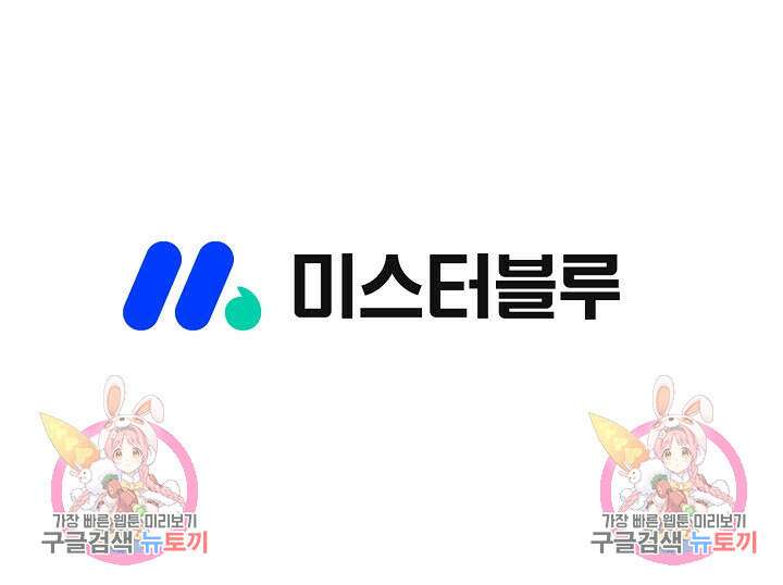 위사무적 29화 105