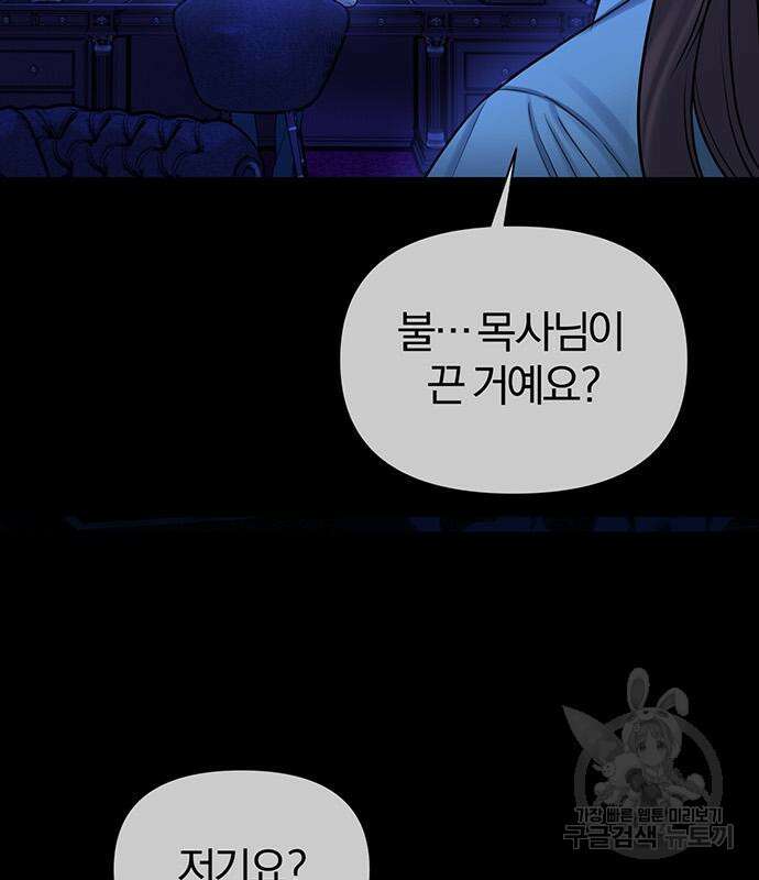 아포크리파 30화 8