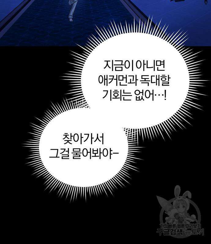 아포크리파 30화 23