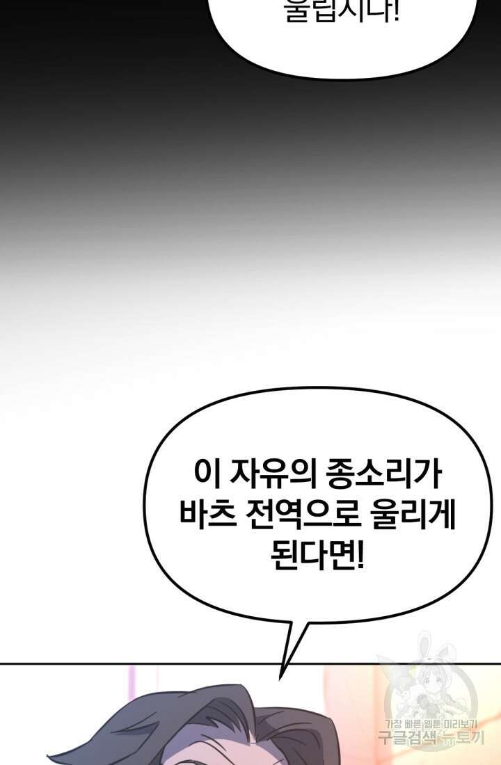 The Bartz : 바츠해방 전쟁 12화 3