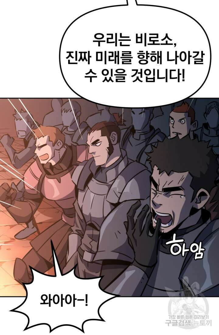 The Bartz : 바츠해방 전쟁 12화 5