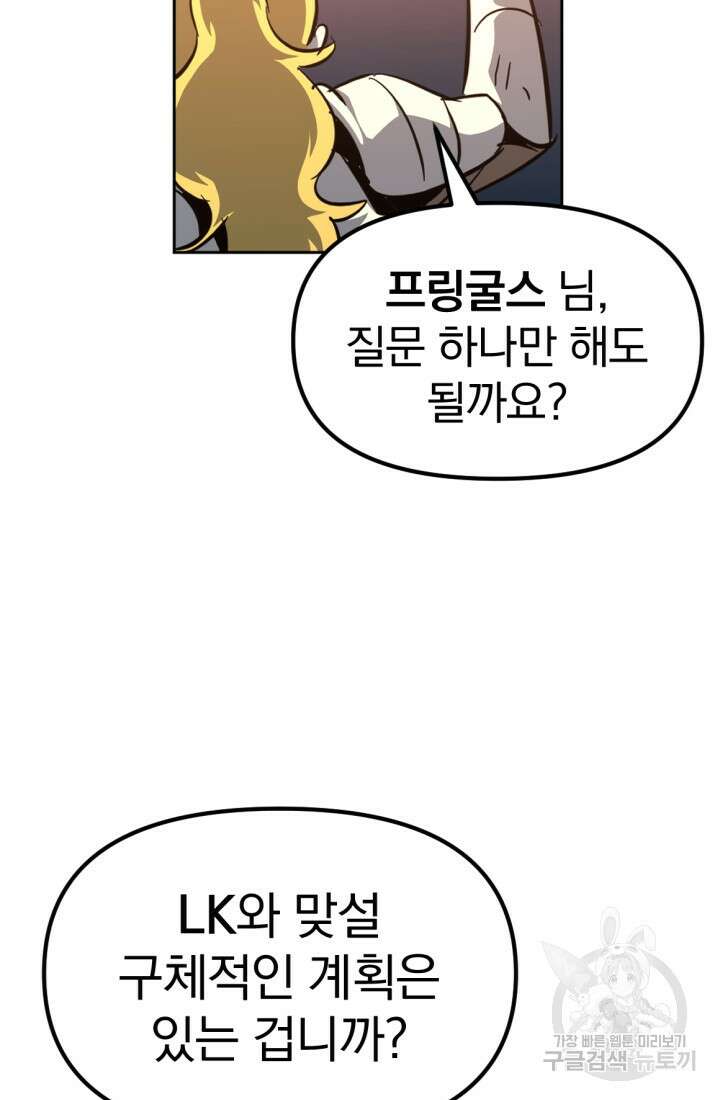 The Bartz : 바츠해방 전쟁 12화 9