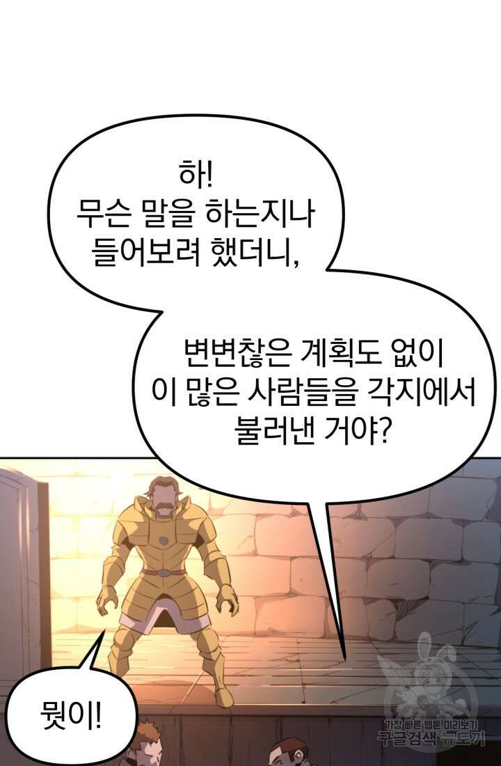 The Bartz : 바츠해방 전쟁 12화 18