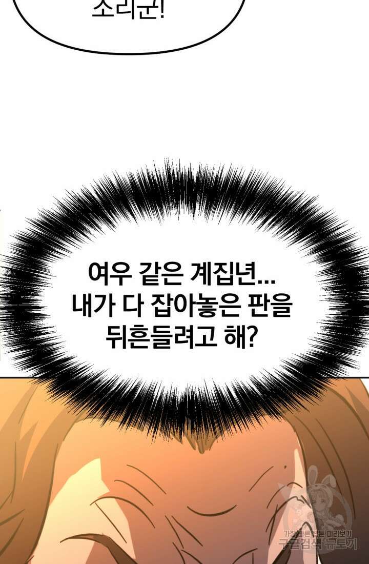 The Bartz : 바츠해방 전쟁 12화 21