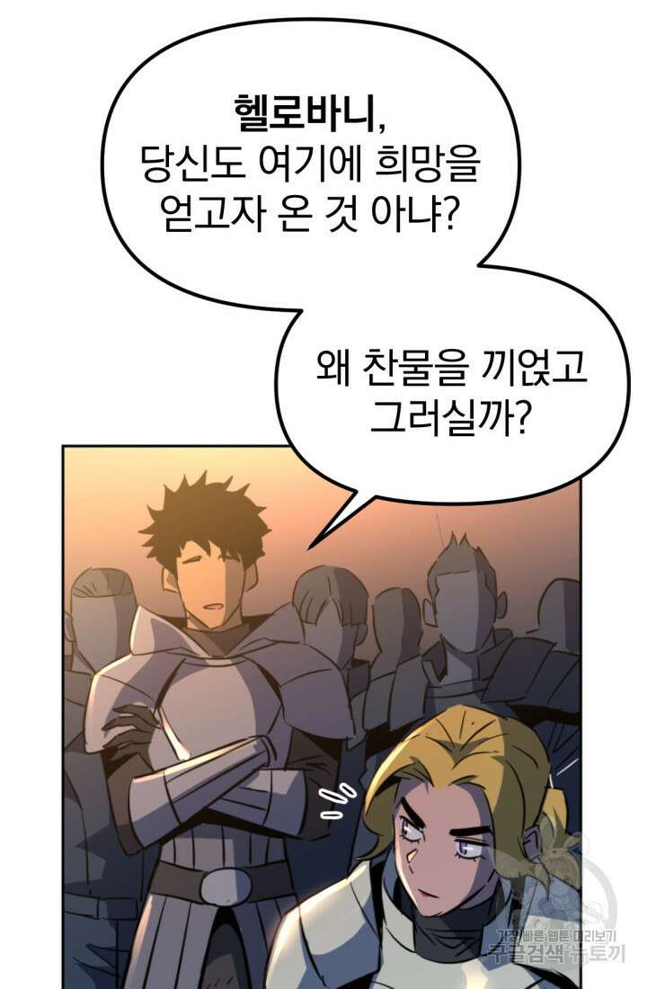 The Bartz : 바츠해방 전쟁 12화 23