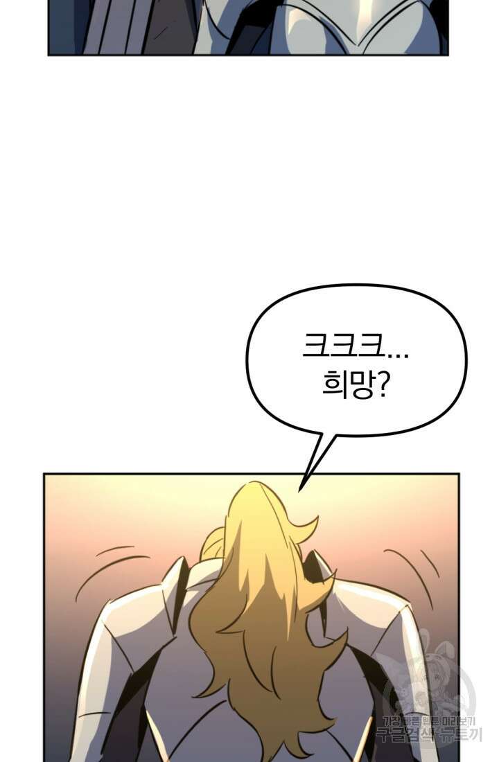 The Bartz : 바츠해방 전쟁 12화 24