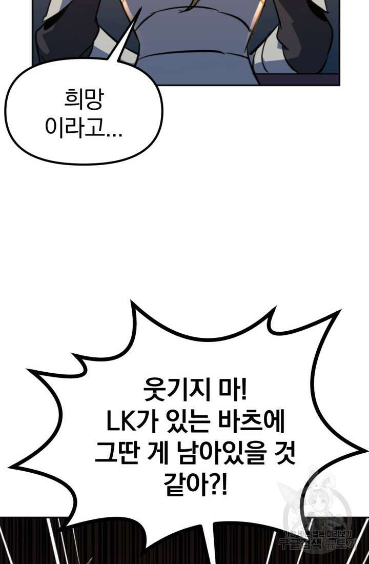 The Bartz : 바츠해방 전쟁 12화 25