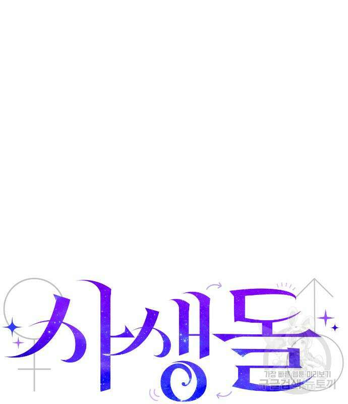 사생돌 4화 30