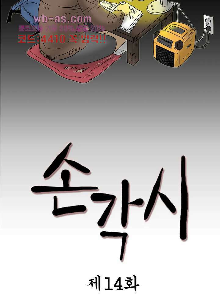 손각시 14화 2