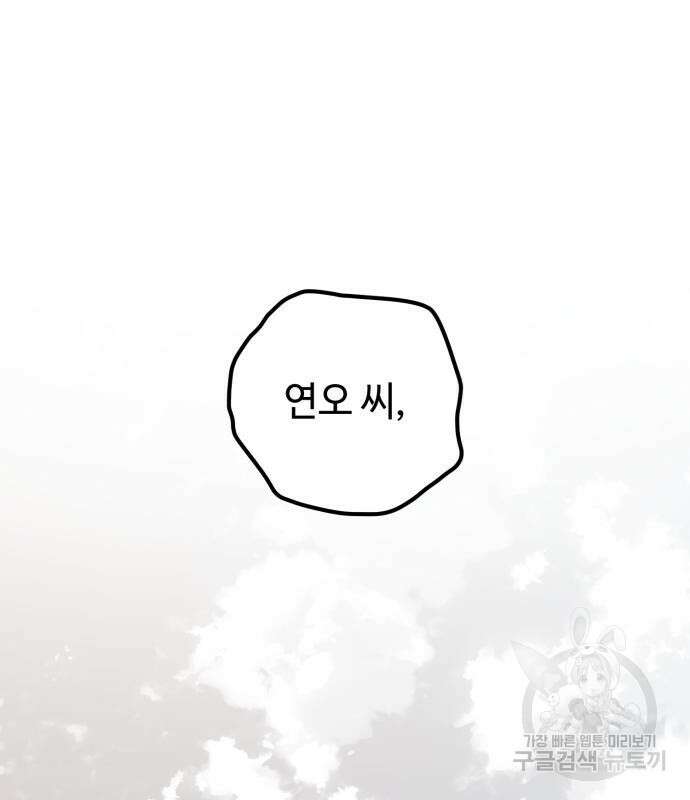 쓰레기는 쓰레기통에! 61화 2