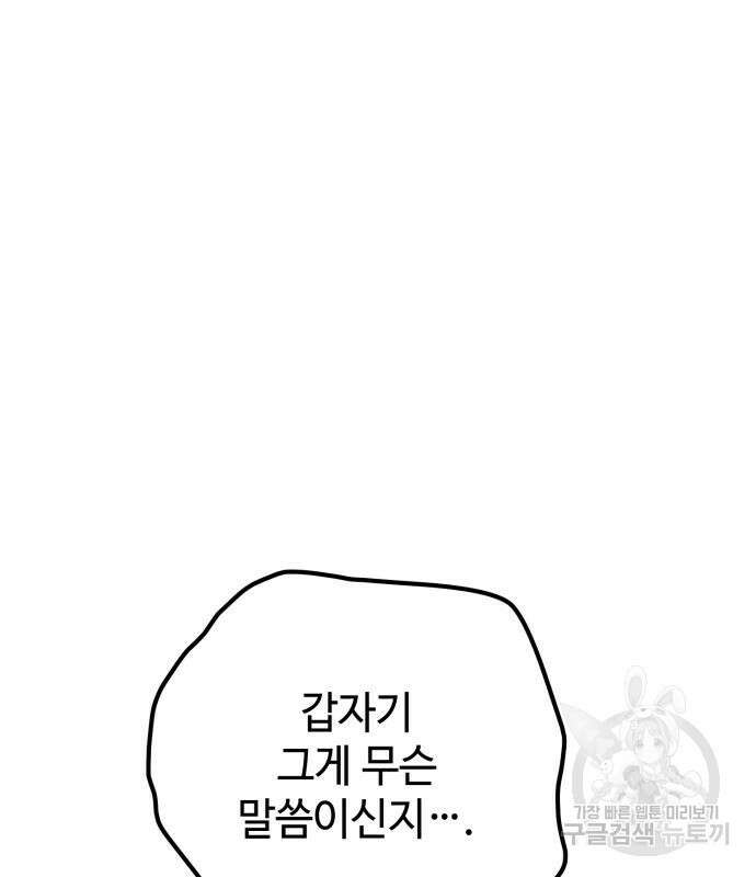 쓰레기는 쓰레기통에! 61화 4
