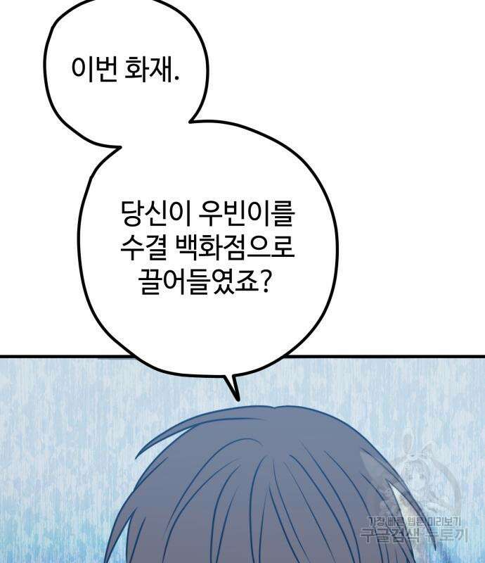 쓰레기는 쓰레기통에! 61화 7