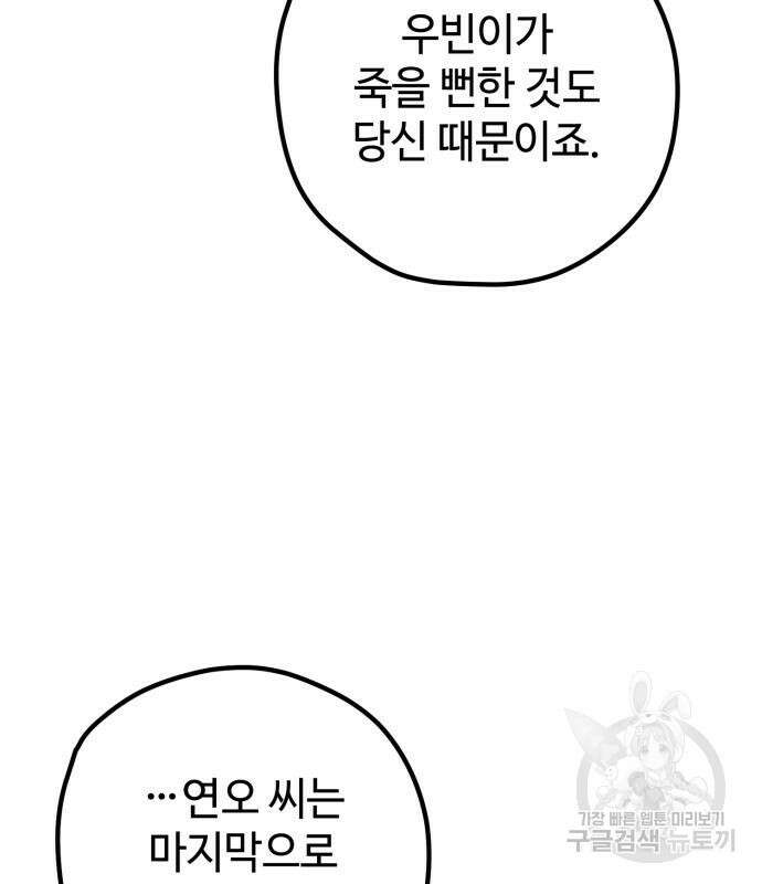 쓰레기는 쓰레기통에! 61화 9