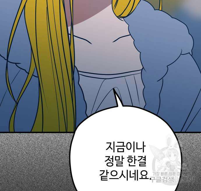 쓰레기는 쓰레기통에! 61화 11