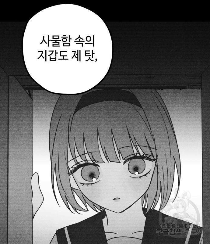 쓰레기는 쓰레기통에! 61화 13