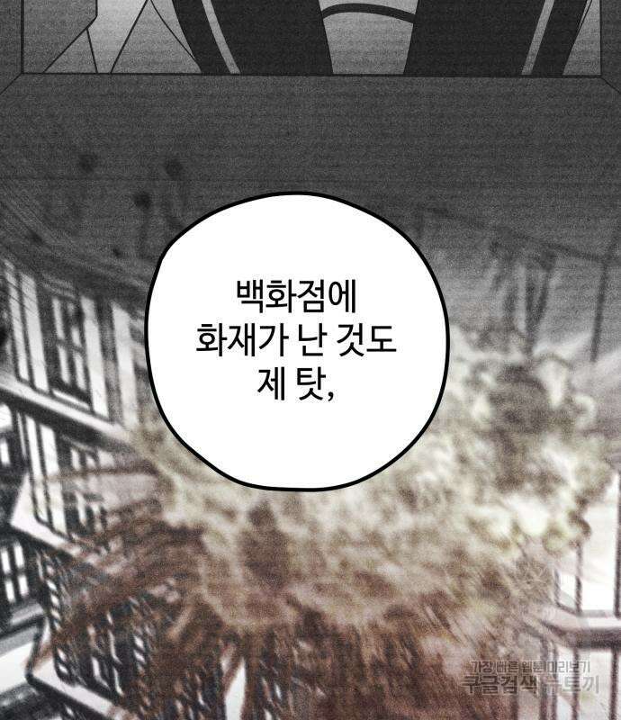 쓰레기는 쓰레기통에! 61화 14