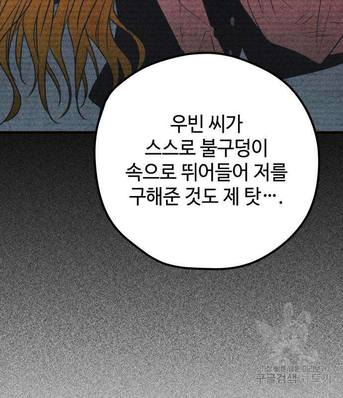 쓰레기는 쓰레기통에! 61화 16