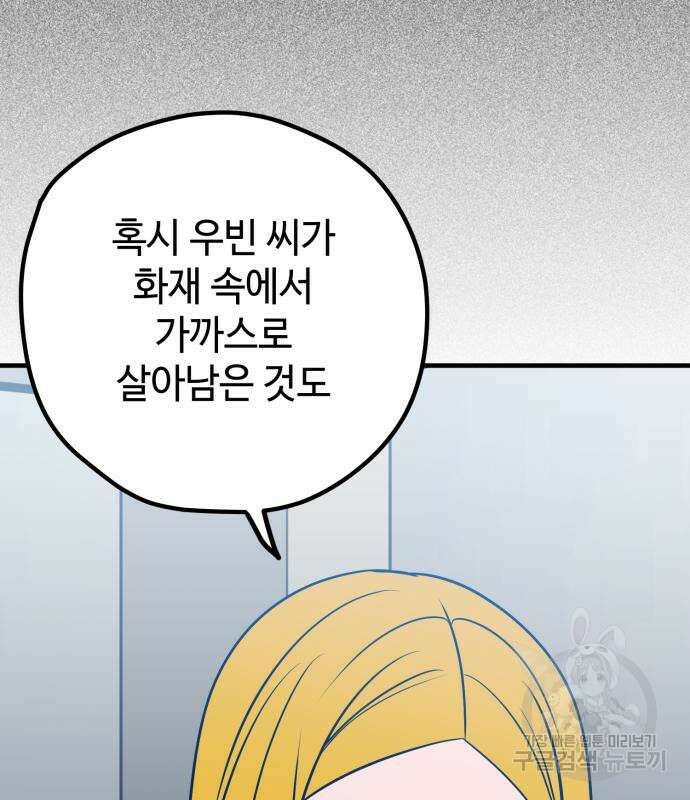 쓰레기는 쓰레기통에! 61화 17