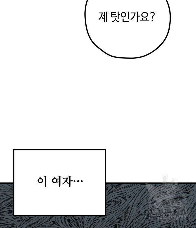 쓰레기는 쓰레기통에! 61화 19