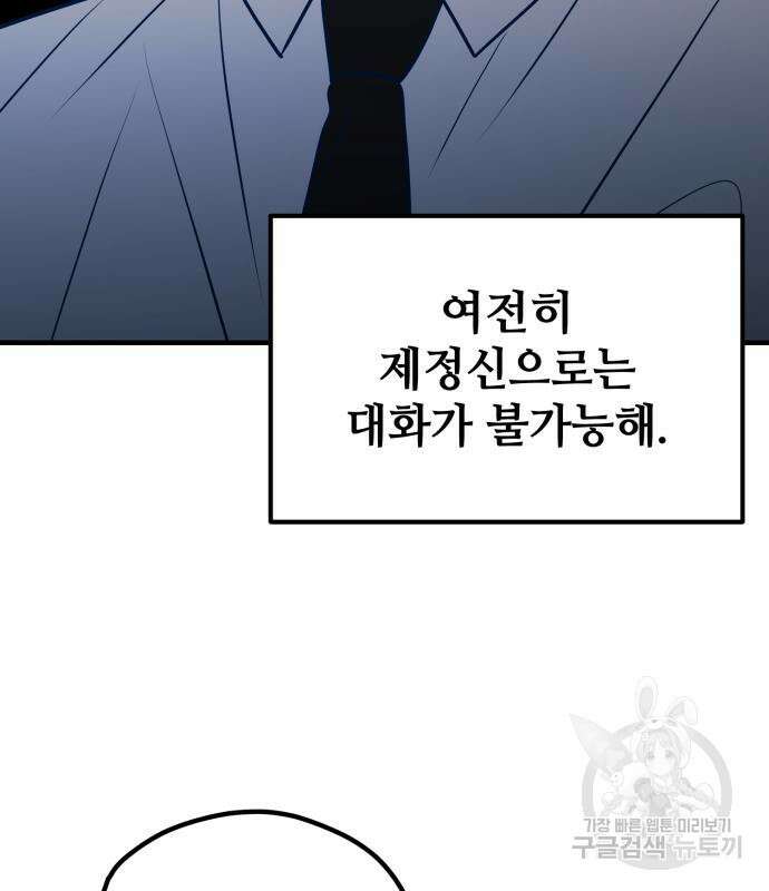 쓰레기는 쓰레기통에! 61화 21