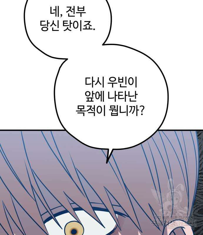 쓰레기는 쓰레기통에! 61화 22