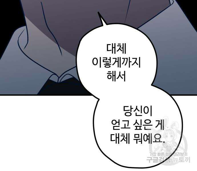 쓰레기는 쓰레기통에! 61화 24