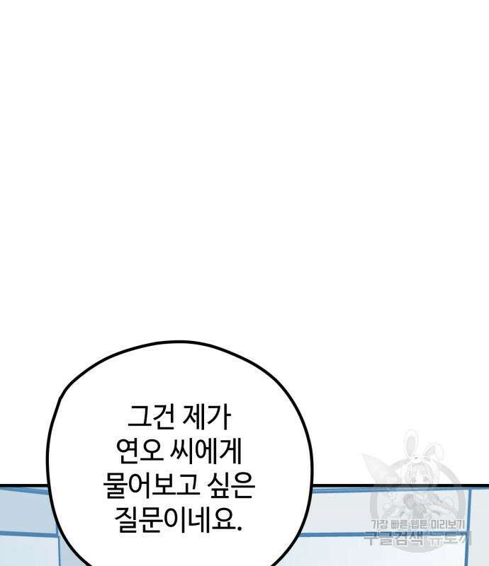 쓰레기는 쓰레기통에! 61화 25