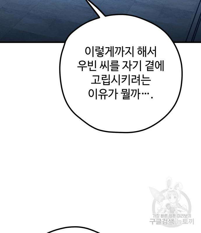 쓰레기는 쓰레기통에! 61화 27