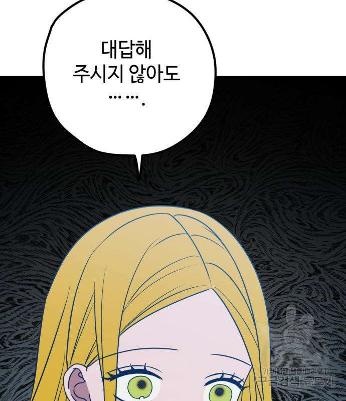 쓰레기는 쓰레기통에! 61화 28