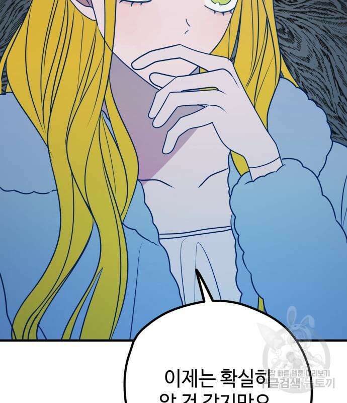 쓰레기는 쓰레기통에! 61화 29